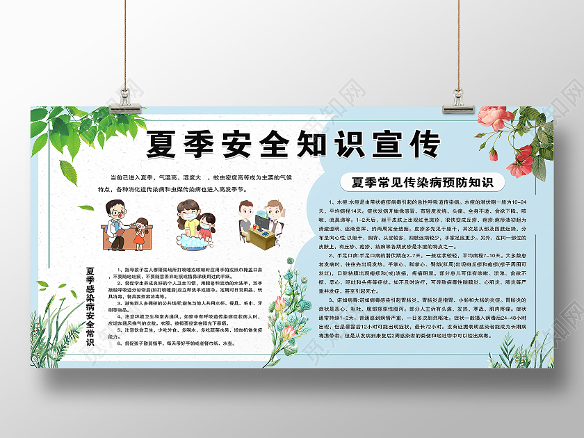 简单大气蓝色夏季安全知识宣传展板夏季安全展板