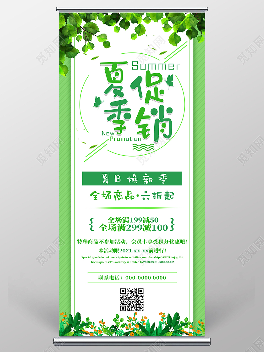 绿色手绘植物夏季促销夏天夏季展架