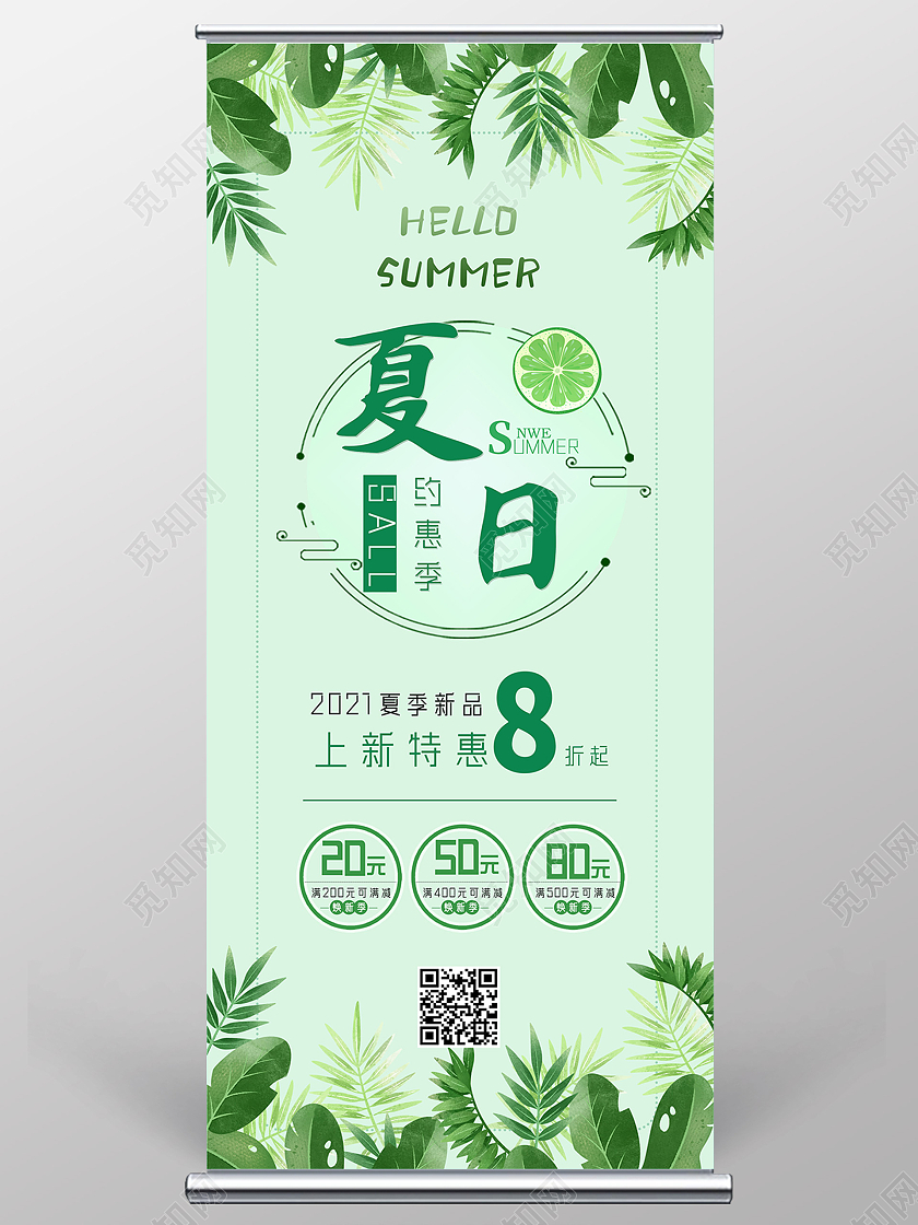绿色手绘植物夏日约惠季夏季促销夏天夏季展架