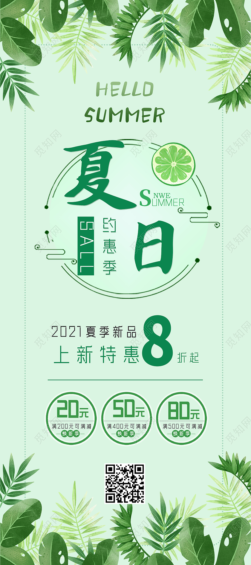 绿色手绘植物夏日约惠季夏季促销夏天夏季展架