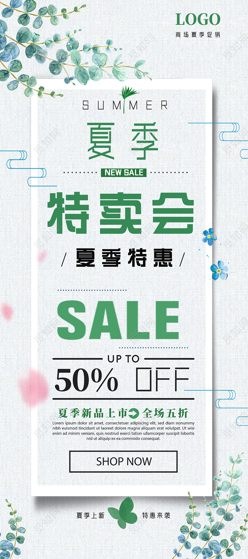 白色纹理手绘植物夏季特卖会夏季促销夏天夏季展架