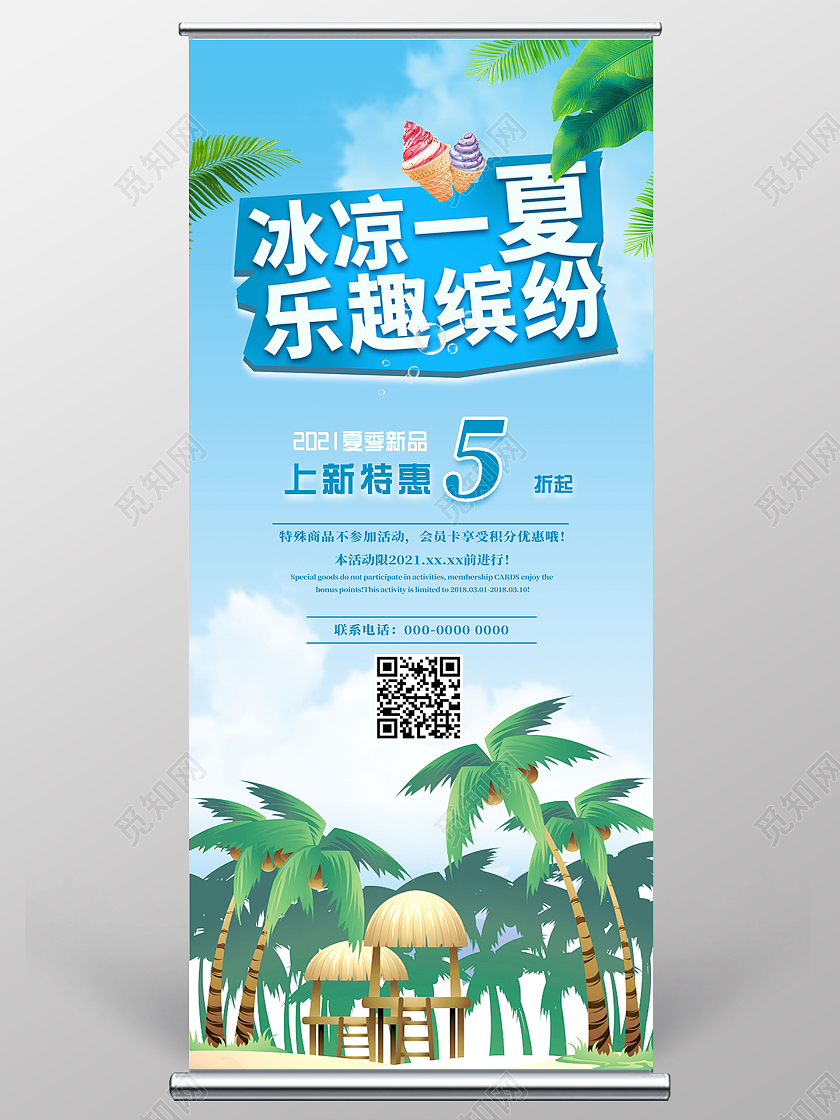 蓝色手绘冰凉一夏乐趣缤纷上新特惠夏天夏季展架