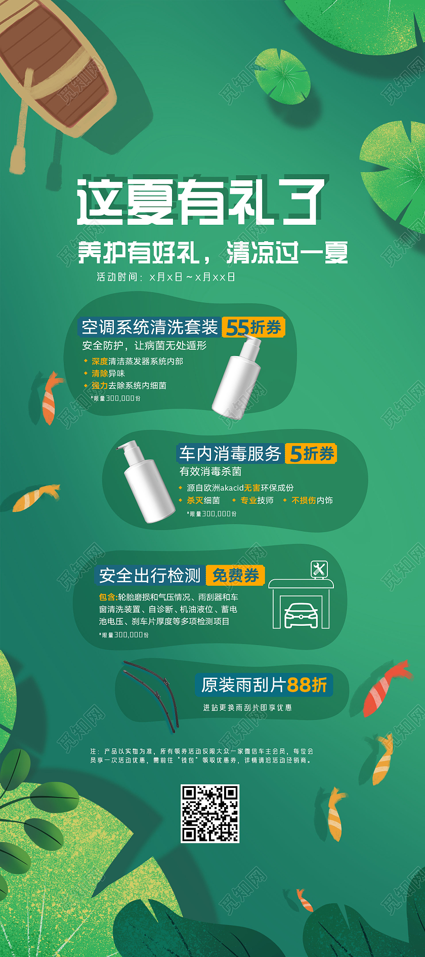 绿色手绘荷塘这夏有礼了养护有好礼清凉过一夏夏天夏季展架