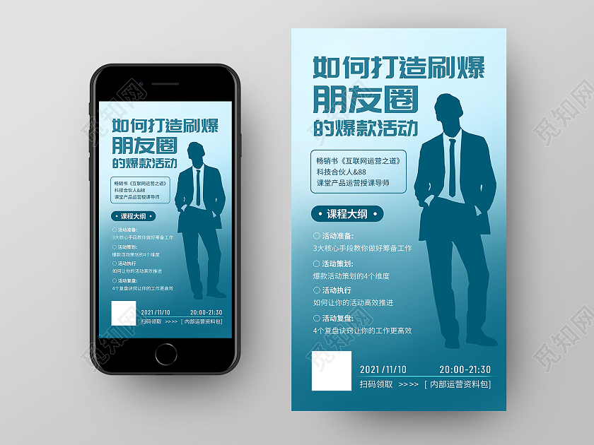 蓝色时尚如何打造朋友圈的爆款活动人物介绍手机海报