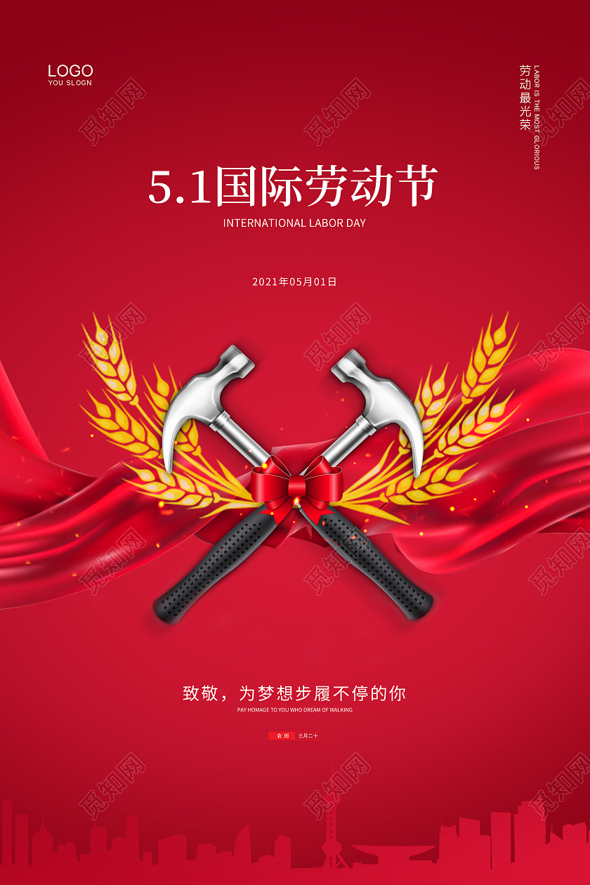 红色简约喜庆51国际劳动节节日宣传公益海报五一五一51劳动节