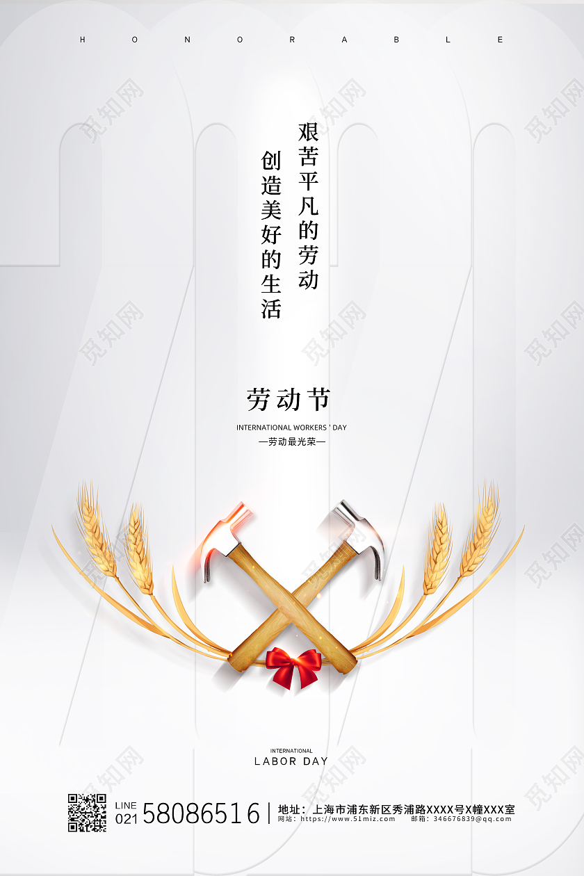 白色简约大气中国51五一劳动节节日宣传公益海报五一51劳动节