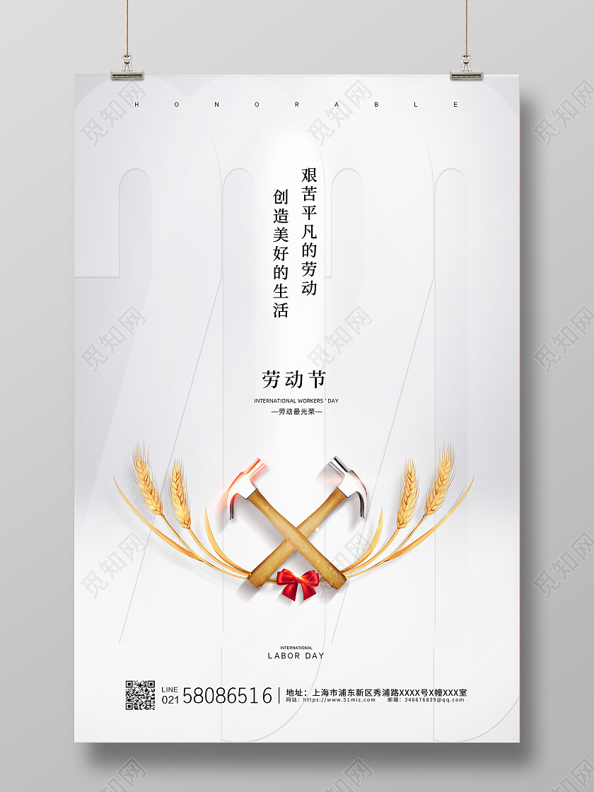 白色简约大气中国51五一劳动节节日宣传公益海报五一51劳动节
