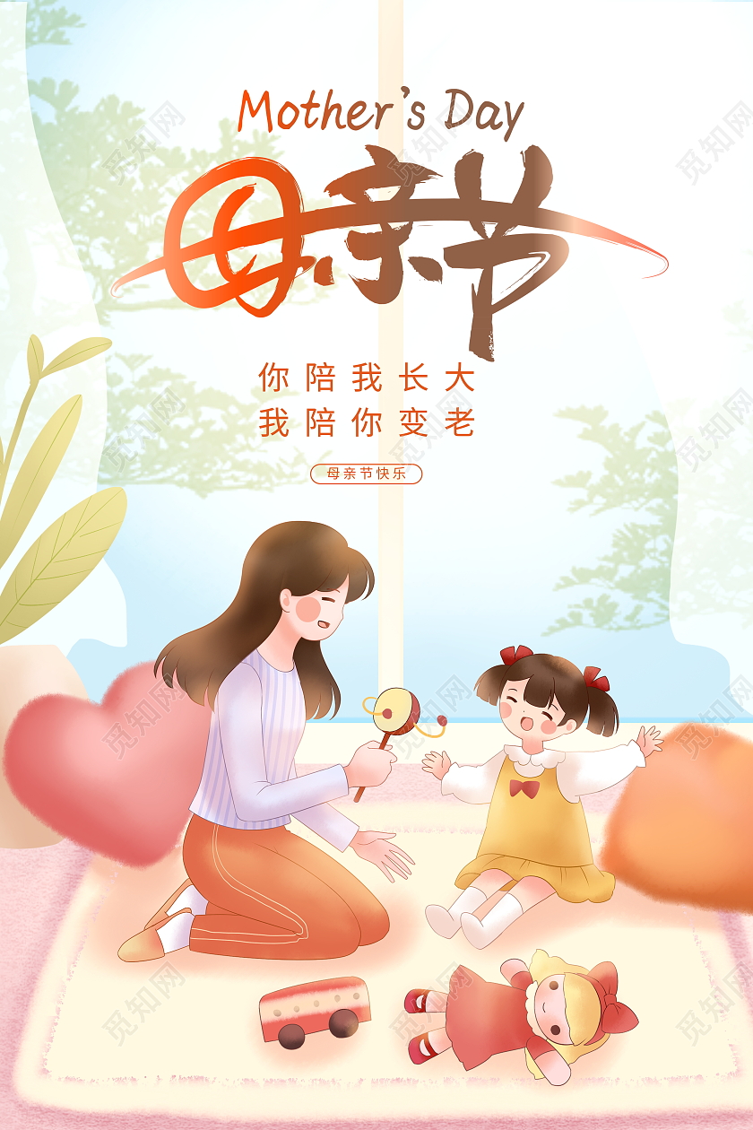 时尚插画母亲节宣传海报