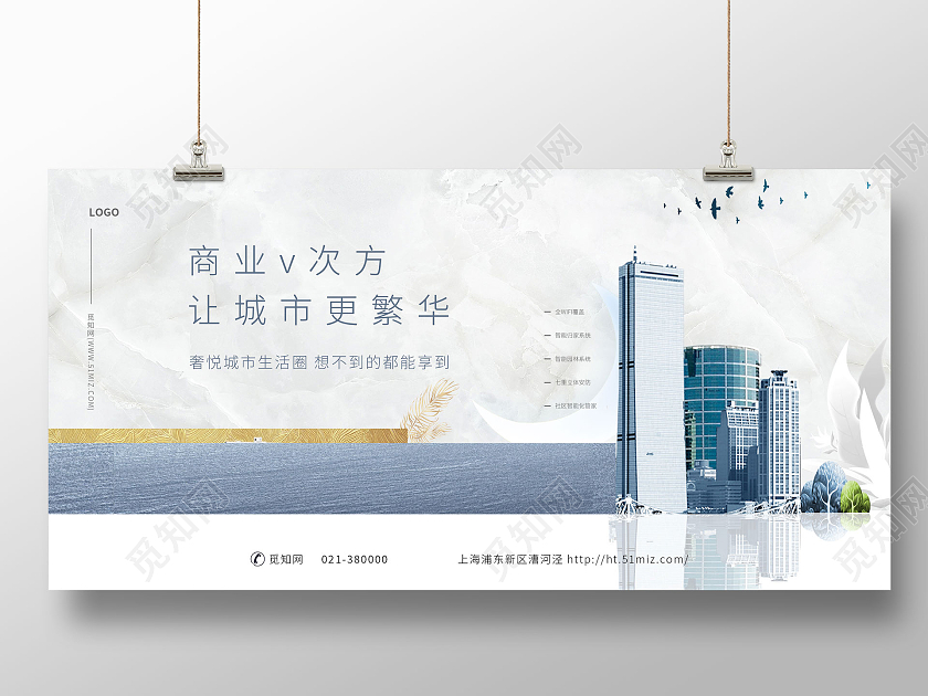 灰色简约商业v次方让城市更繁华地产展板模板