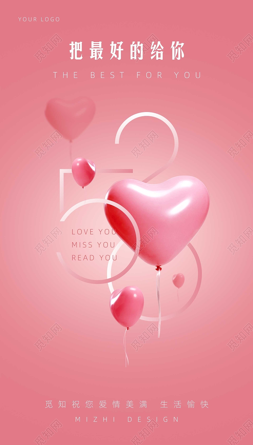 粉色520浪漫海报520情人节ui手机海报