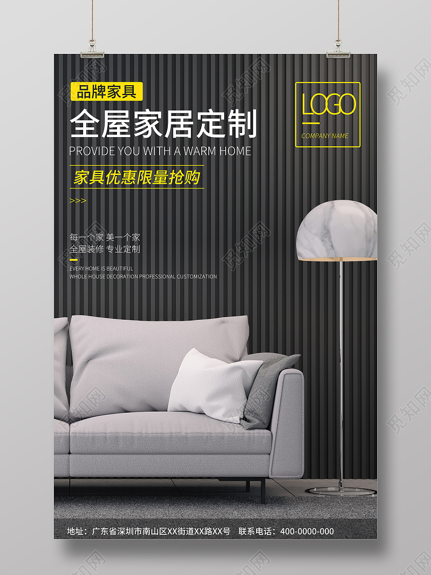 北欧风大气全屋家具定制家居室内装修装饰促销海报沙发灯宣传单