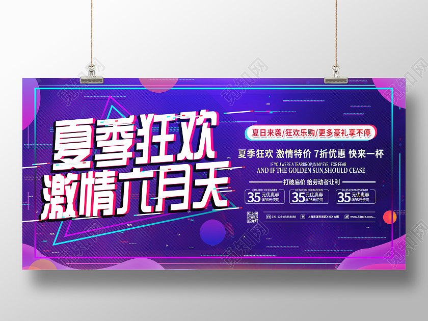 紫色系夏季狂欢激情六月天夏季男装促销展板