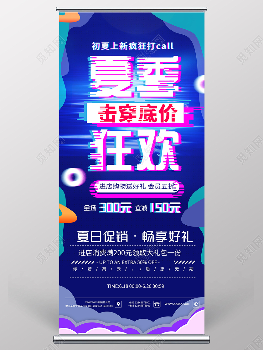 蓝色系夏季狂欢夏季男装促销易拉宝展架