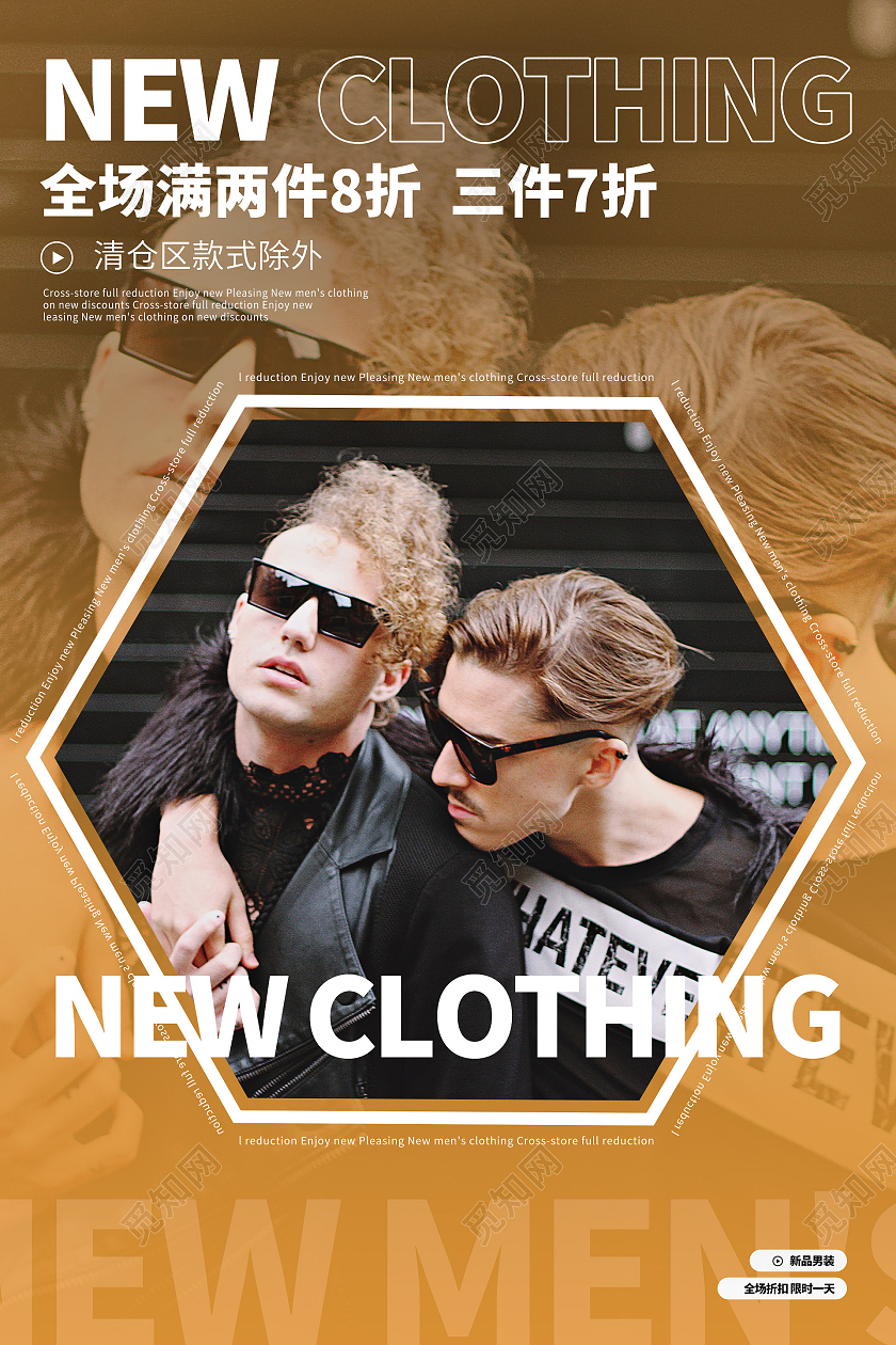 简约大气黄色系夏季男装促销海报夏季狂欢