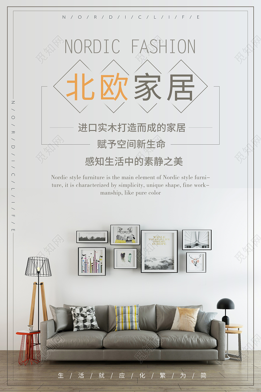 灰色北欧时尚风格家居海报家具