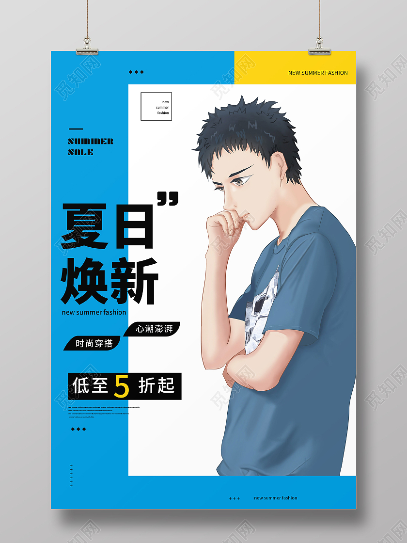 简约大气蓝色系夏日焕新夏季男装促销海报夏季狂欢