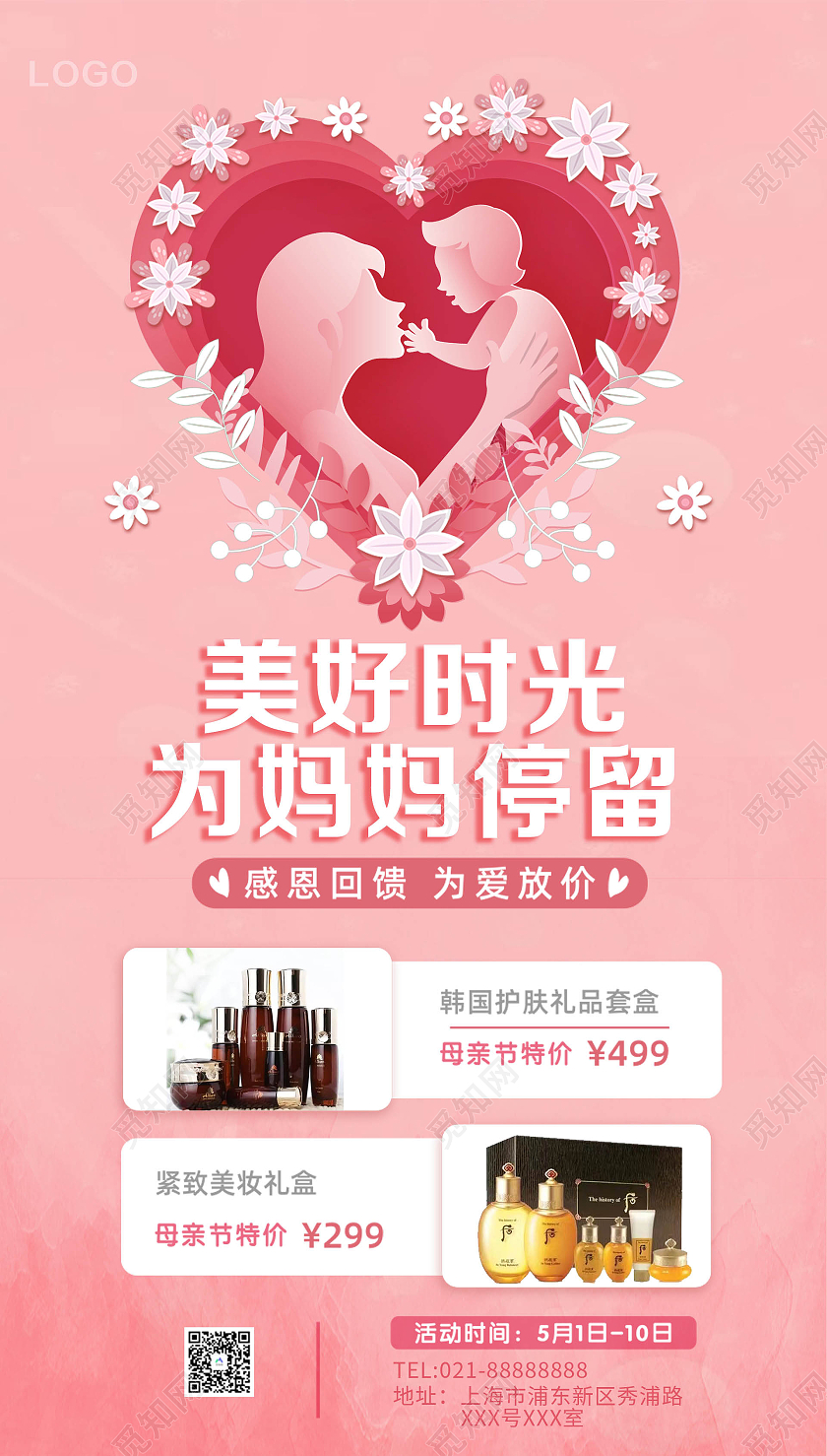 粉色卡通母亲节促销海报母亲节美容ui手机海报