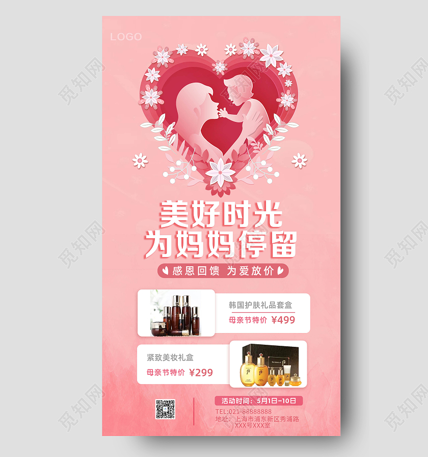 粉色卡通母亲节促销海报母亲节美容ui手机海报