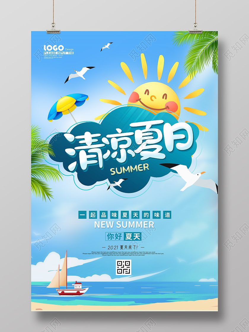 蓝色卡通清凉夏日夏天海报夏天夏季
