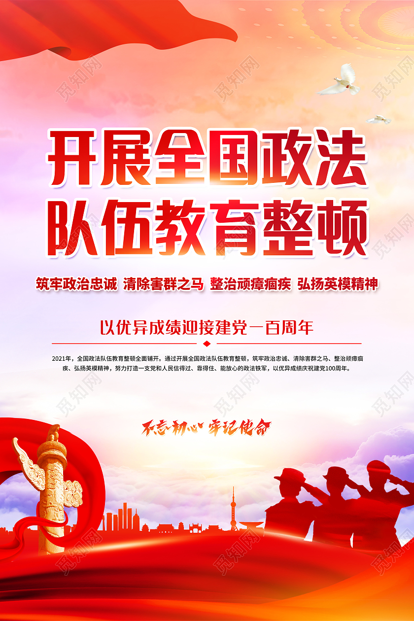 红色渐变全国政法队伍教育整顿海报套图党建党政党课全国政法队伍教育整顿宣传栏