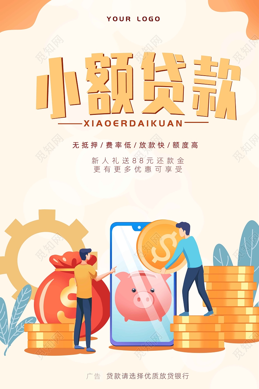 黄色插画金融贷款海报