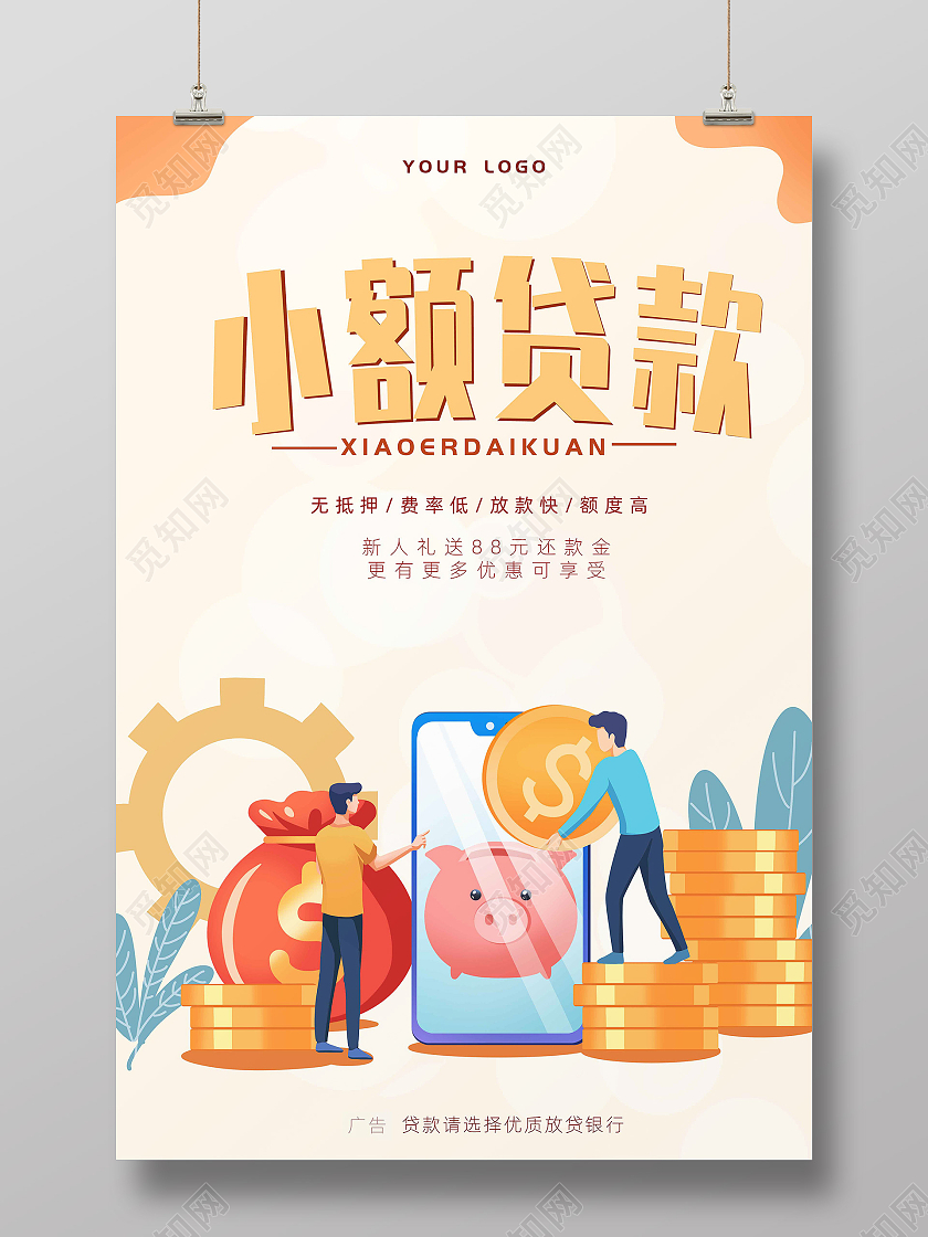 黄色插画金融贷款海报