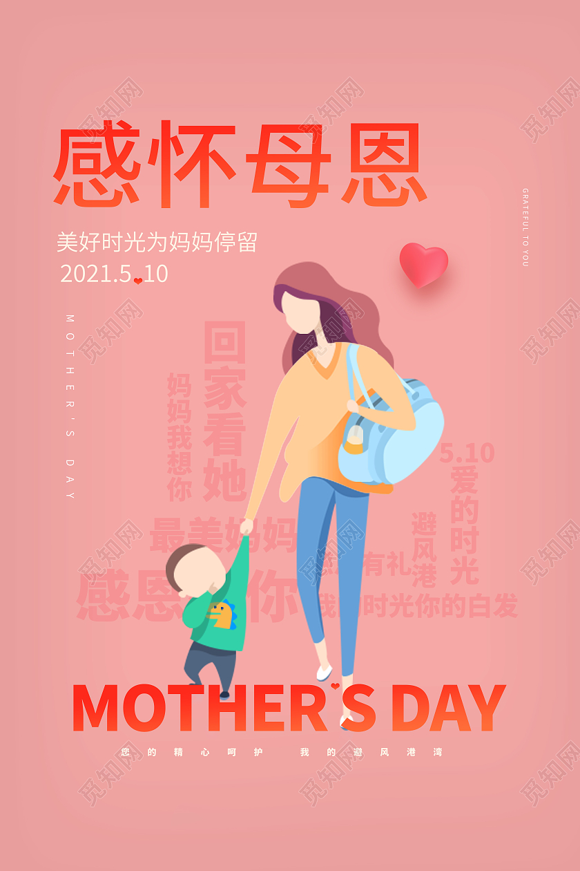 粉色卡通母亲节海报卡通人物感怀母恩母亲节海报母亲节快乐