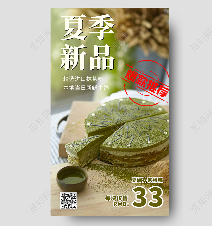 绿色简约夏季新品夏季甜品促销ui海报夏季夏天甜品饮品促销ui手机海报