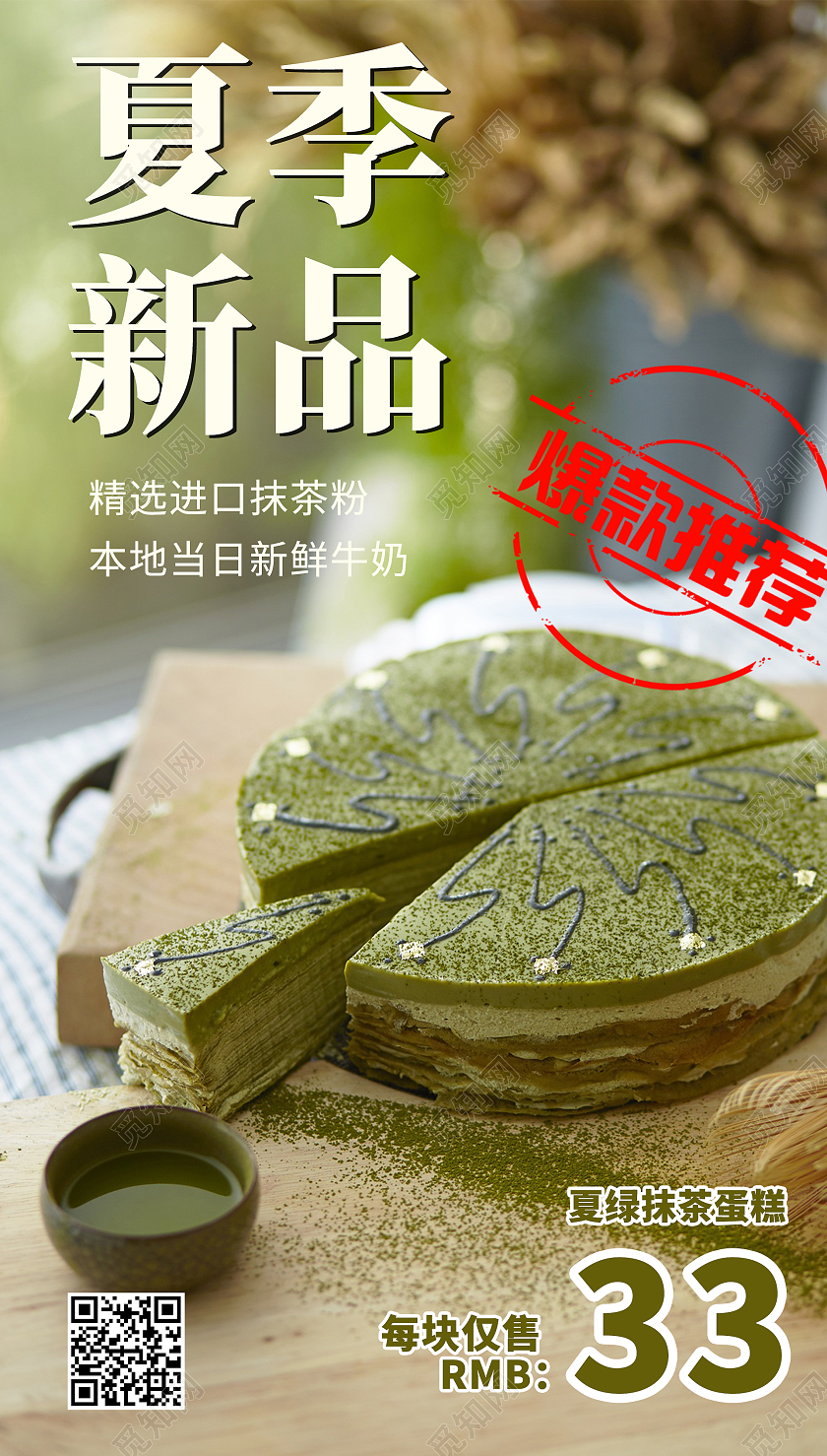 绿色简约夏季新品夏季甜品促销ui海报夏季夏天甜品饮品促销ui手机海报