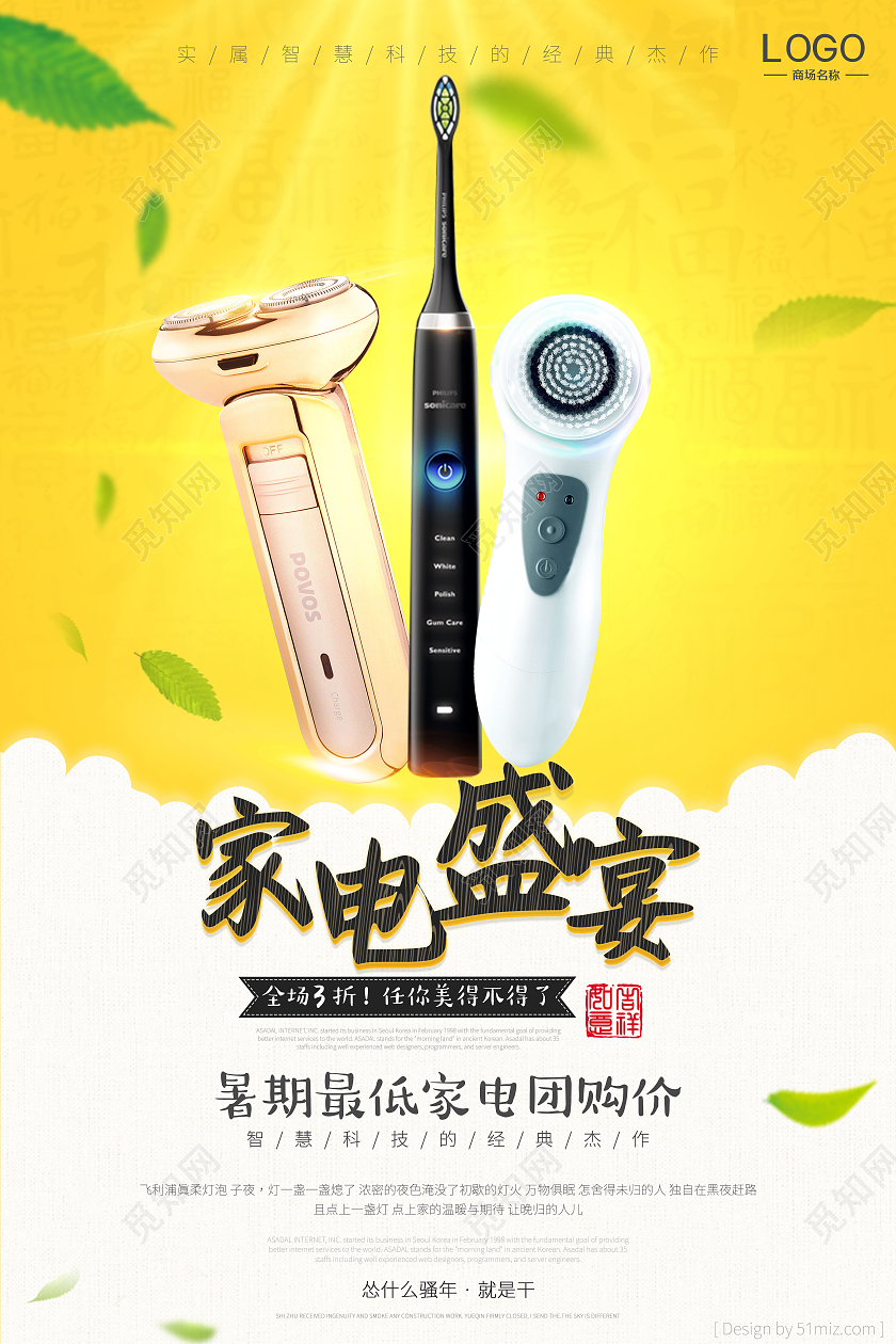 黄色小清新家电盛宴夏季家电促销海报