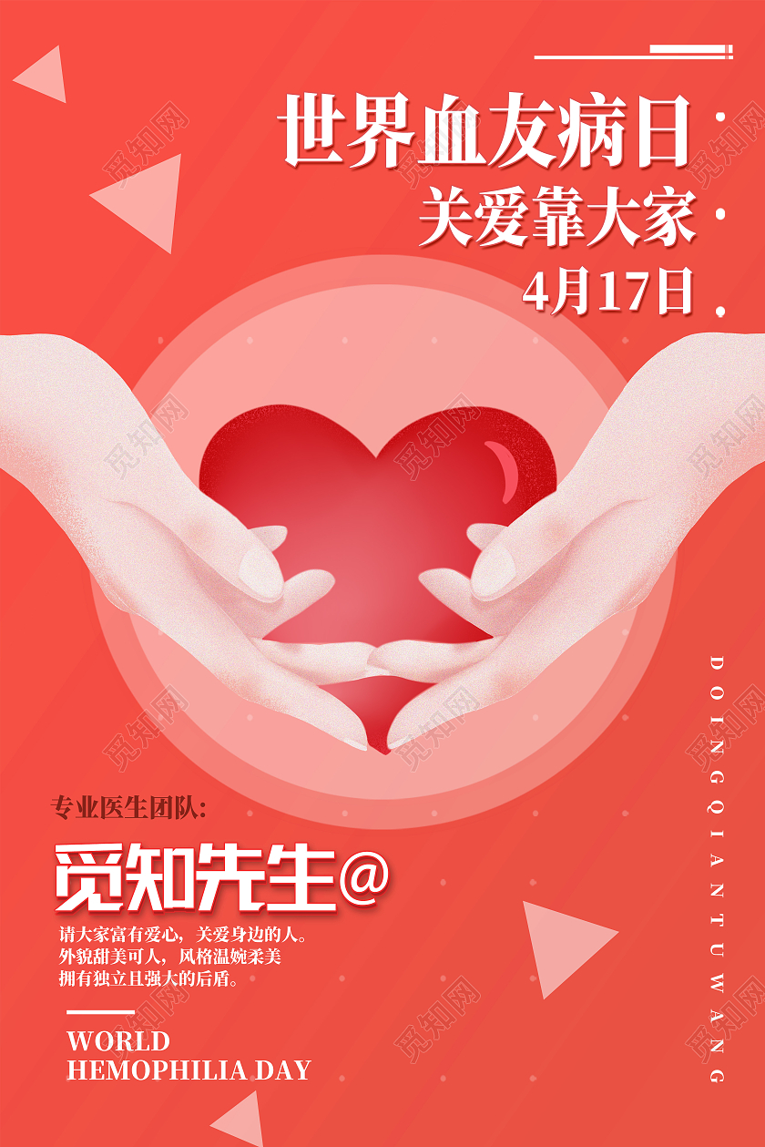 蓝色简约世界血友病日海报