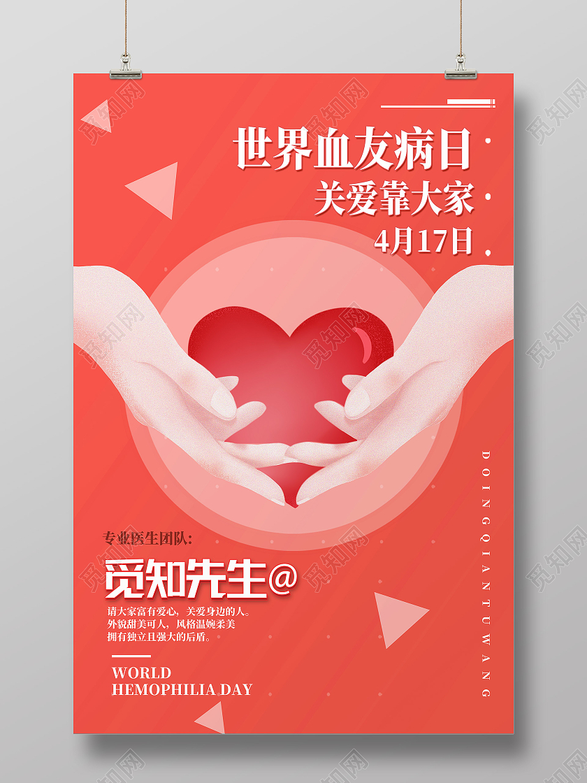 蓝色简约世界血友病日海报