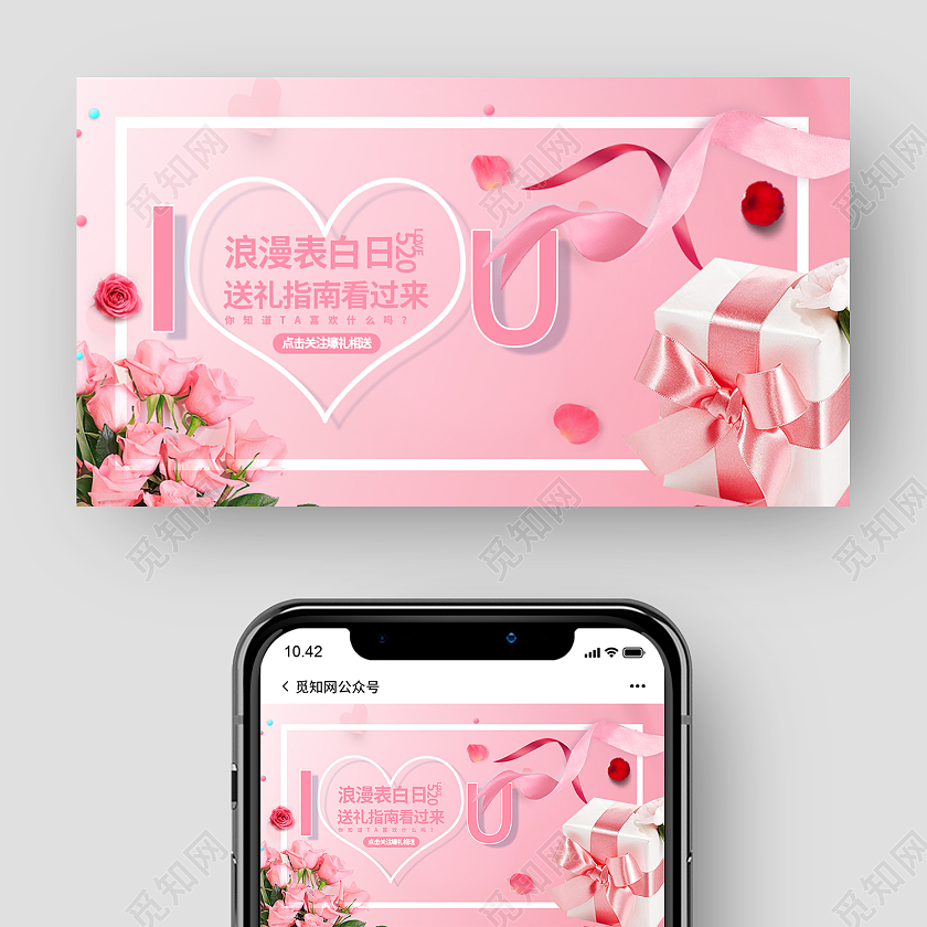 粉色时尚风520浪漫表白日微信公众号封面520公众号