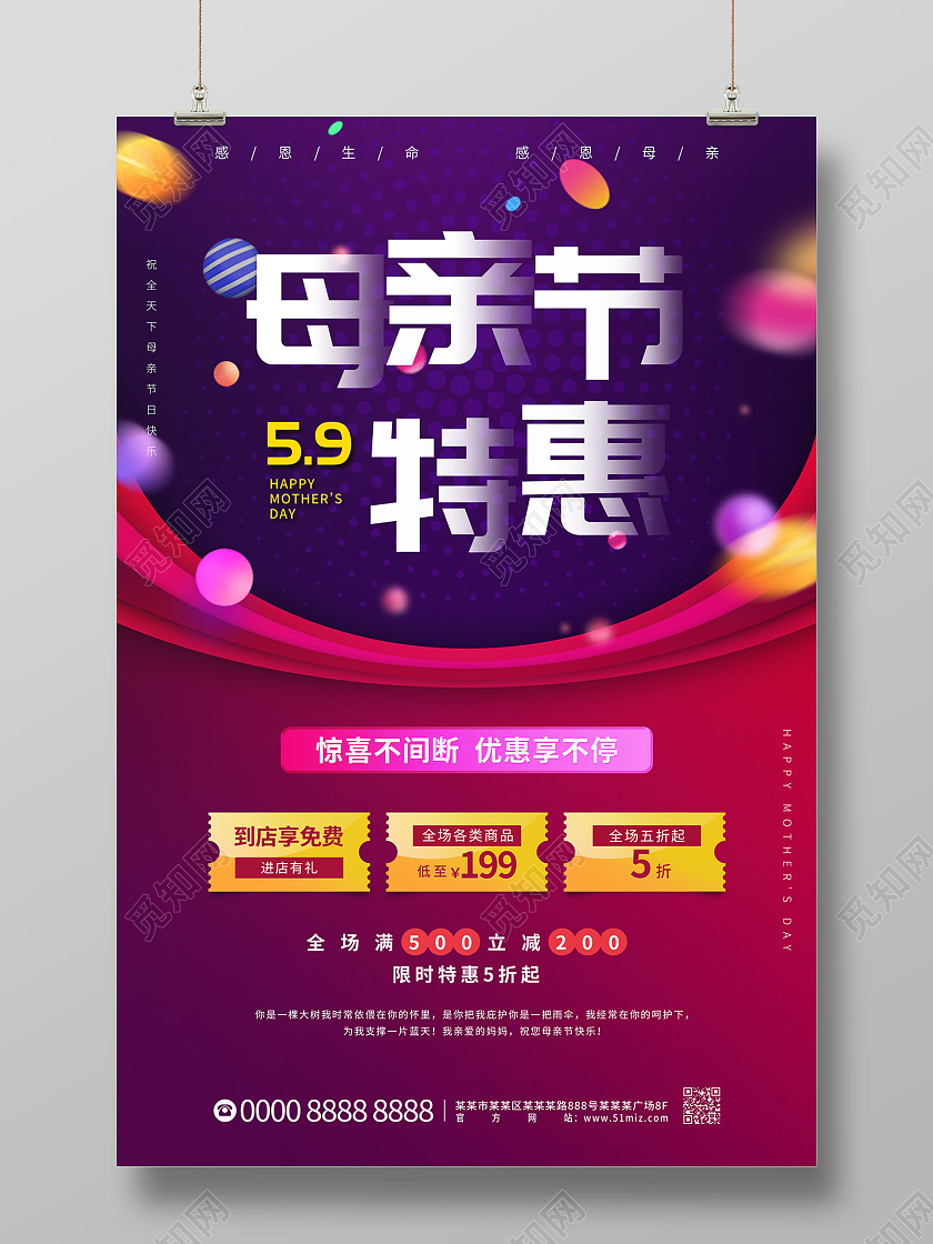 紫色红色缤纷炫酷母亲节特惠海报