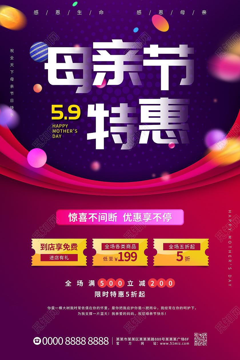 紫色红色缤纷炫酷母亲节特惠海报