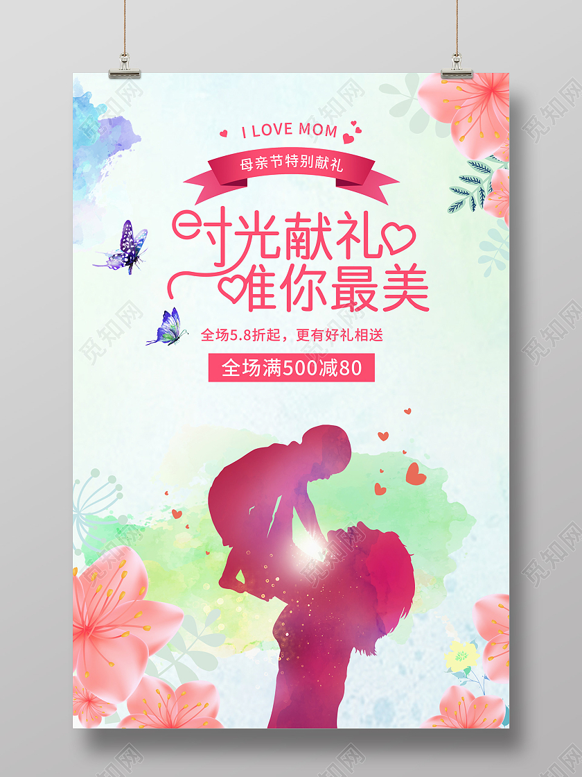 浅绿色水彩时光献礼唯你最美母亲节特惠海报