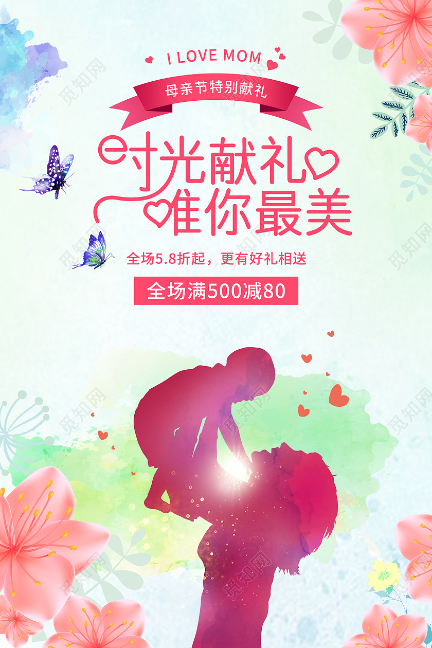 浅绿色水彩时光献礼唯你最美母亲节特惠海报