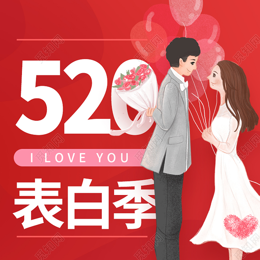 红色时尚风520表白季微信公众号次图520公众号