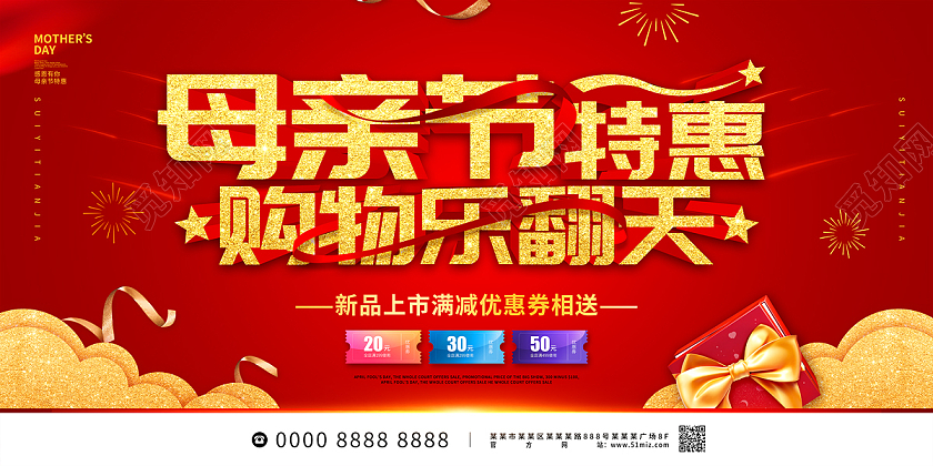 红色大气母亲节特惠购物乐翻天母亲节特惠展板