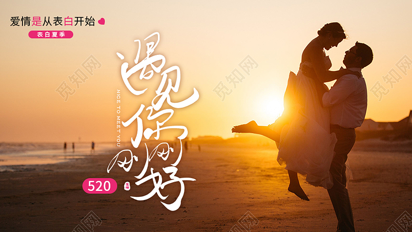 黄色时尚风520表白季微信公众号封面520公众号