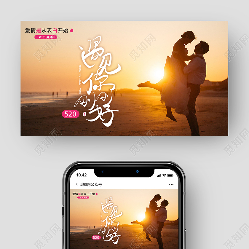 黄色时尚风520表白季微信公众号封面520公众号
