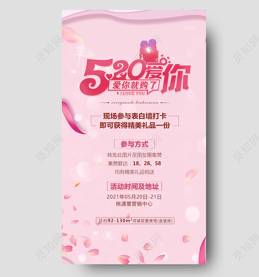 粉色大气520活动海报520活动促销ui