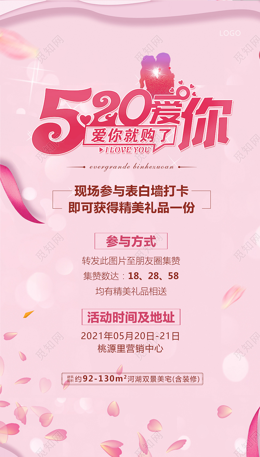 粉色大气520活动海报520活动促销ui