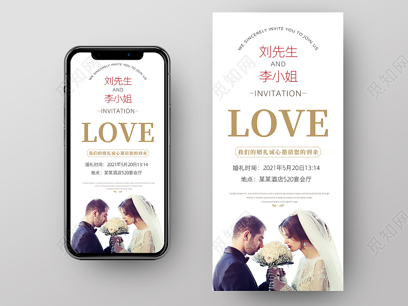 白色简约风婚礼邀请520手机海报