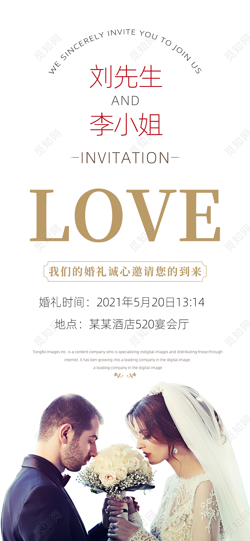 白色简约风婚礼邀请520手机海报