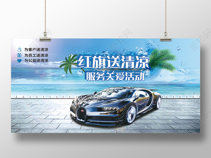 蓝色简约风夏天送清凉展板夏季送清凉