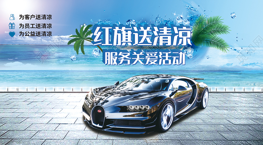 蓝色简约风夏天送清凉展板夏季送清凉