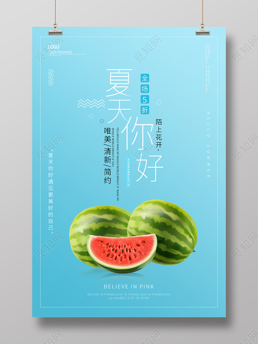 蓝色简约清新夏天你好海报hello夏天
