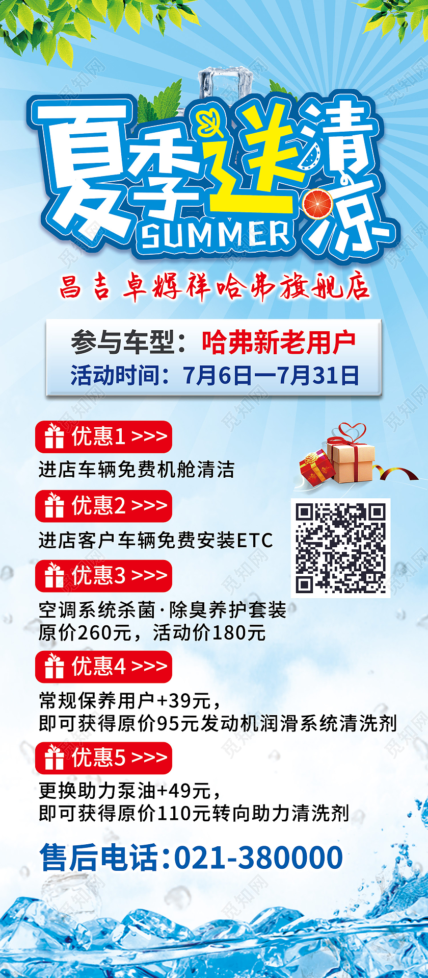 蓝色简约风夏季送清凉易拉宝