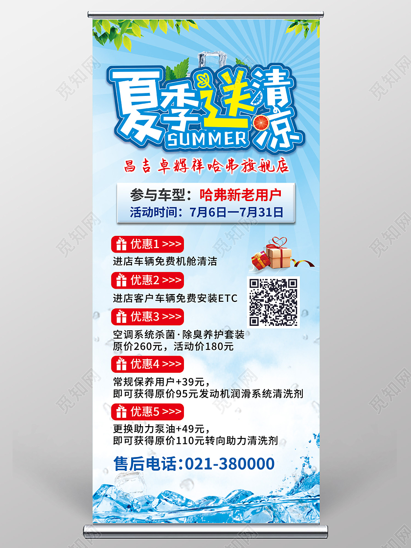 蓝色简约风夏季送清凉易拉宝